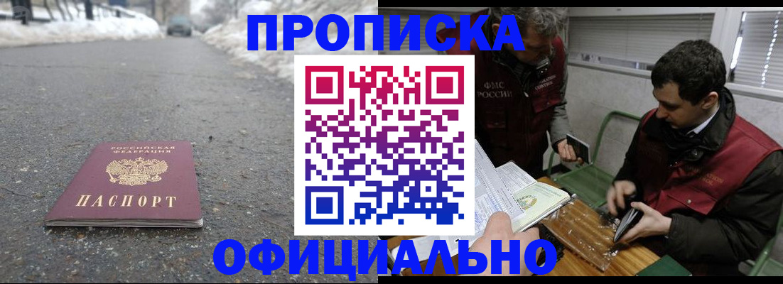 прописка для военкомата в Пугачёве