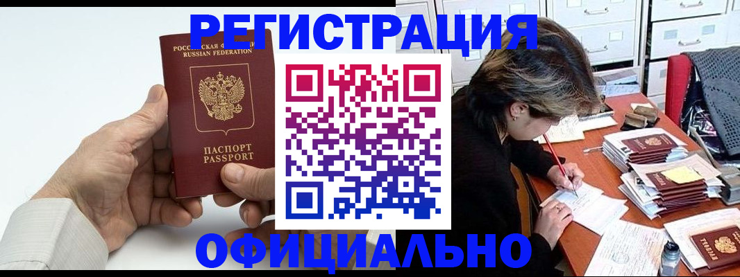 прописка для кредита в Пугачёве