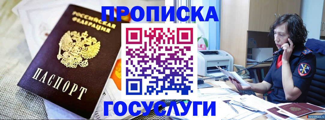 прописка законно в Пугачёве