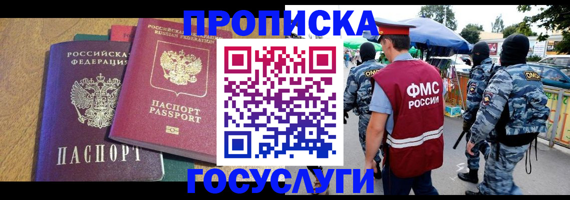 прописка 2025 в Пугачёве