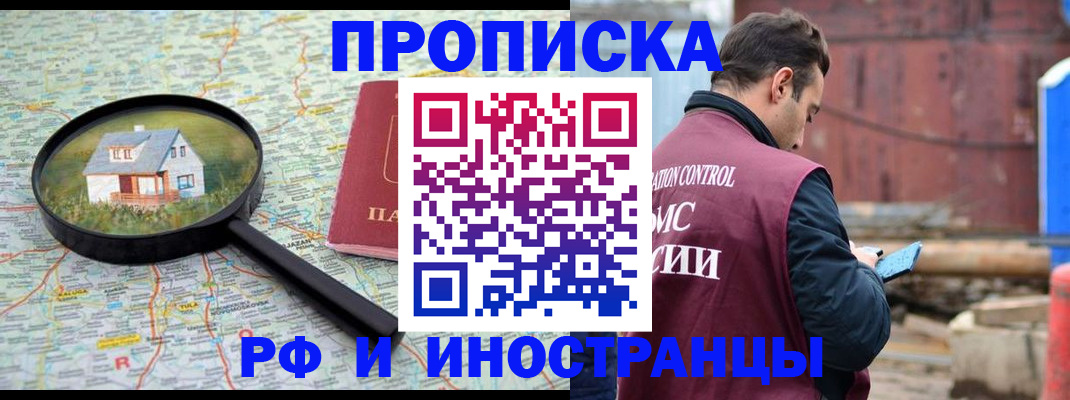 прописка от собственника в Пугачёве